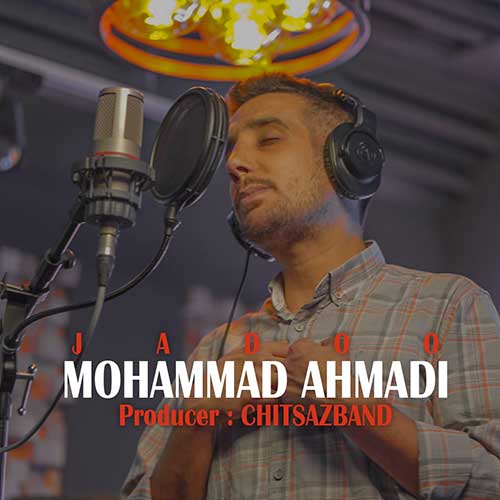  جادو با صدای محمد احمدی